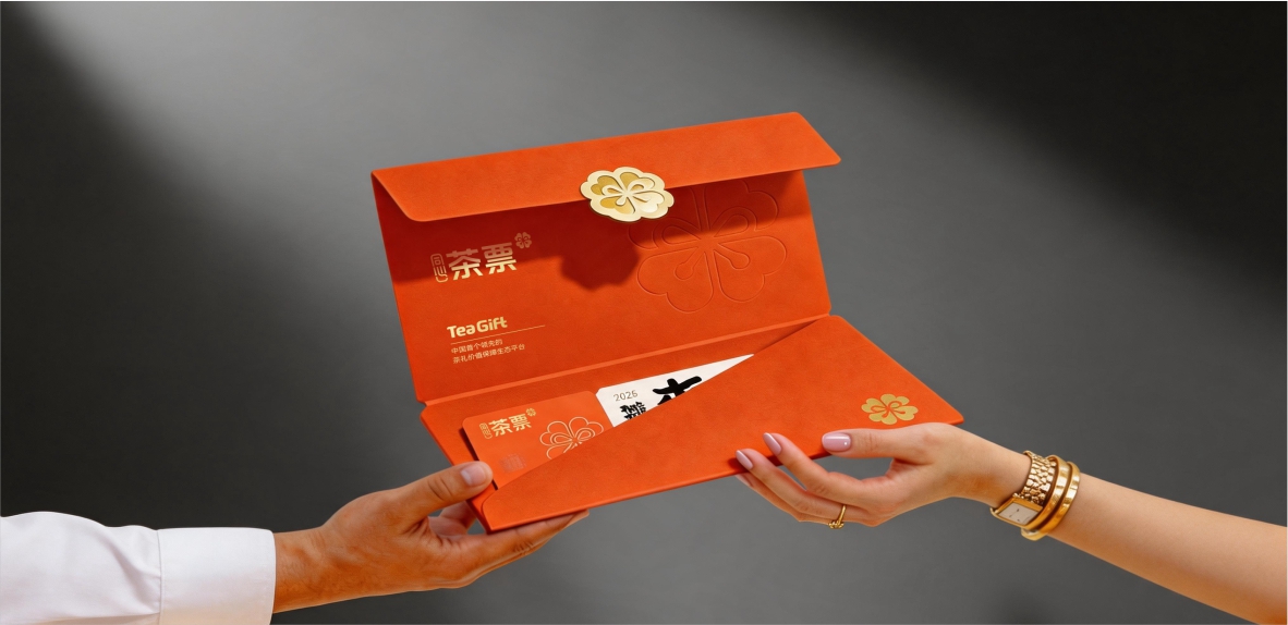茶票<br>开启数字化礼赠新体验