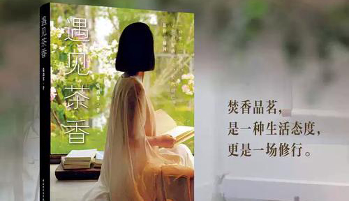 我们气味“香”投 —— 才会《遇见茶香》