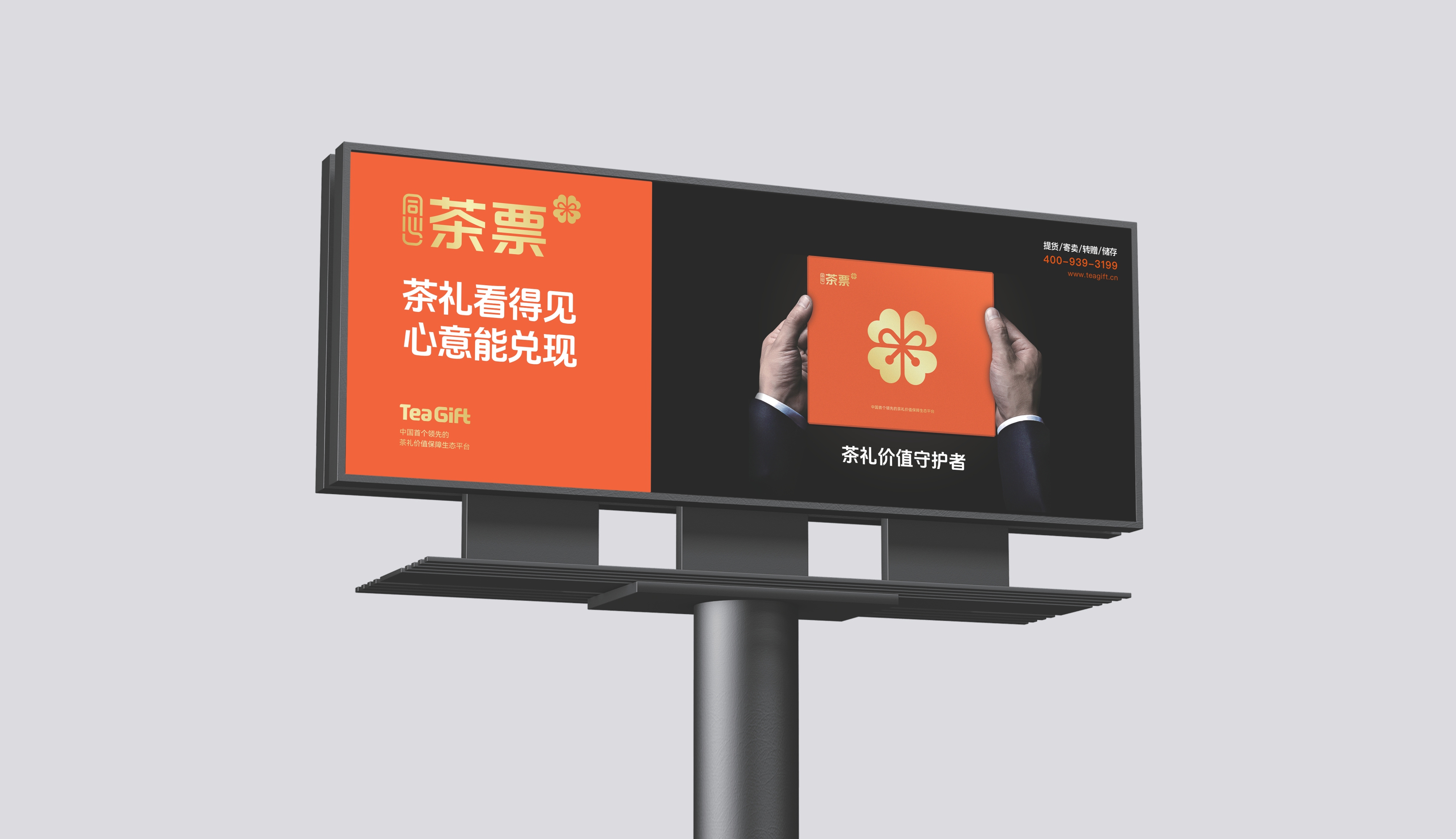 关于TeaGift同心茶票——茶礼价值守护者