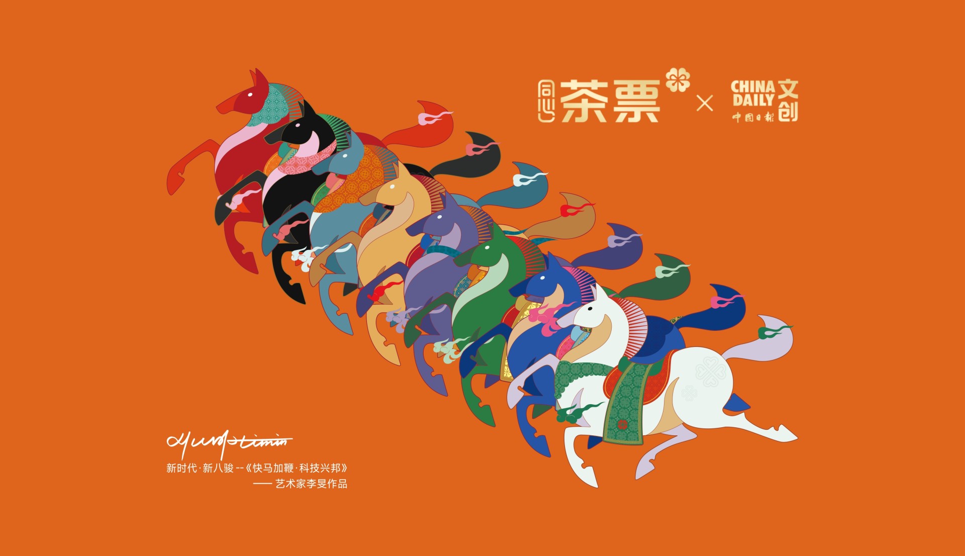 TeaGift 同心茶票携手中国日报文创联名发行——创新数字化国潮茶礼
